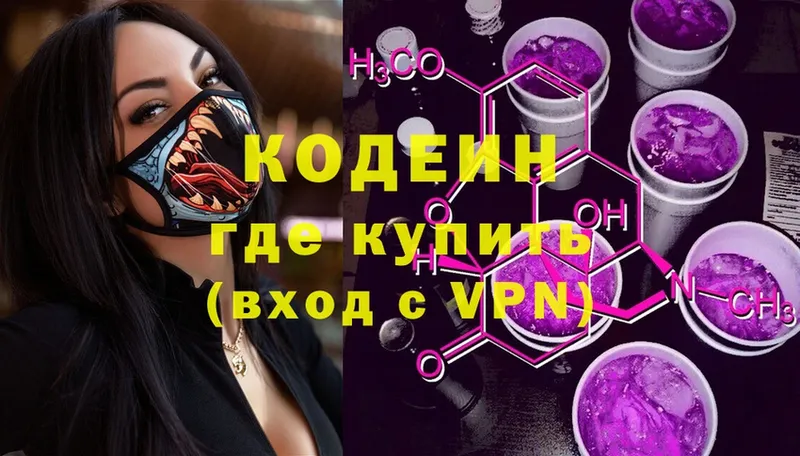 хочу   Калининск  Кодеиновый сироп Lean Purple Drank 